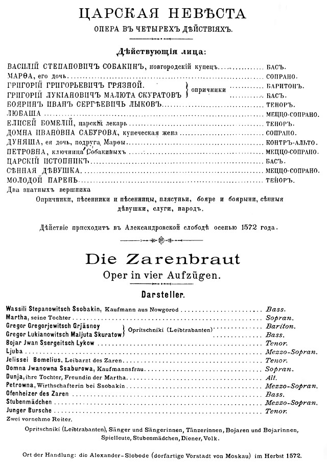 Nikolai Rimsky-Korsakov - The Tsar's Bride - cast from the piano score, Leipzig 1899 (1).PNG